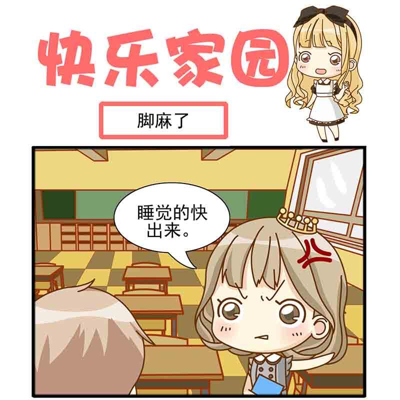 《快乐家园》快乐家园 第8集 第2页