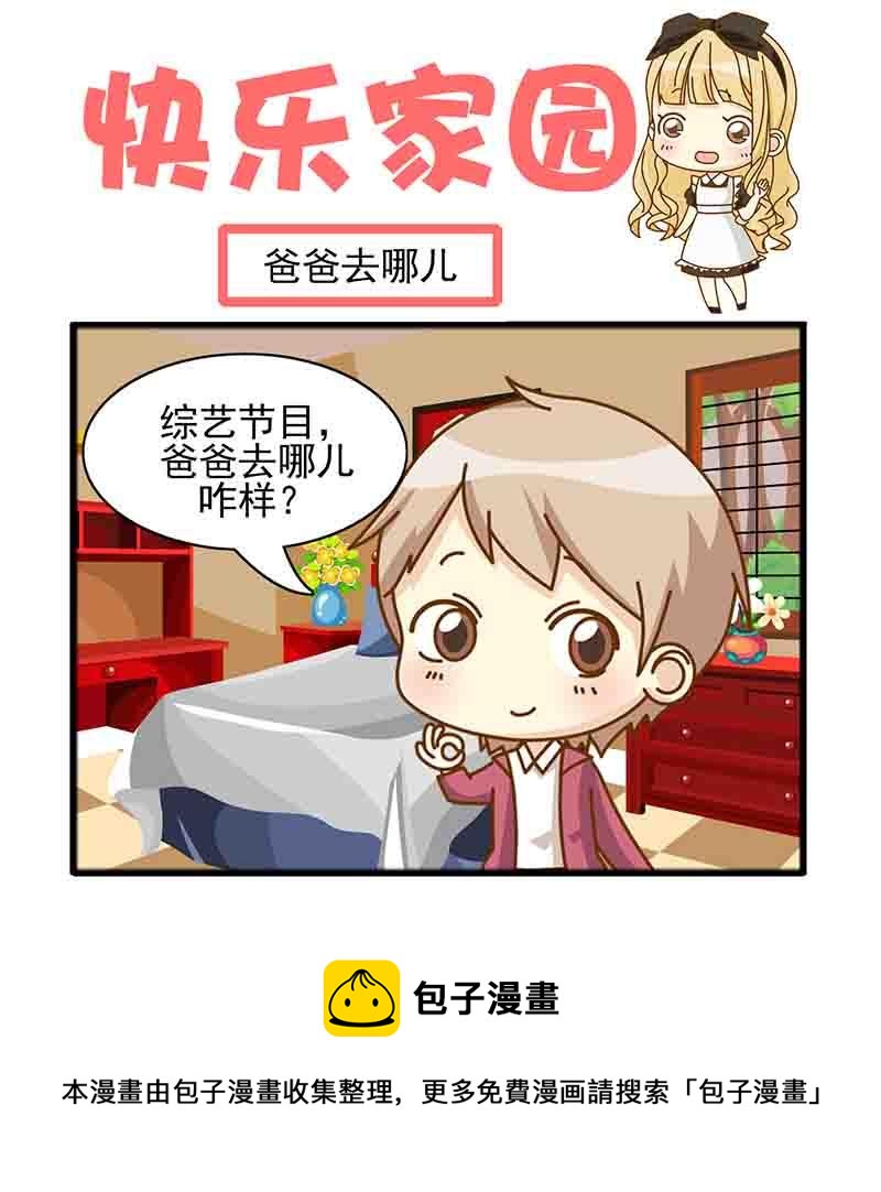 《快乐家园》快乐家园 第8集 第5页