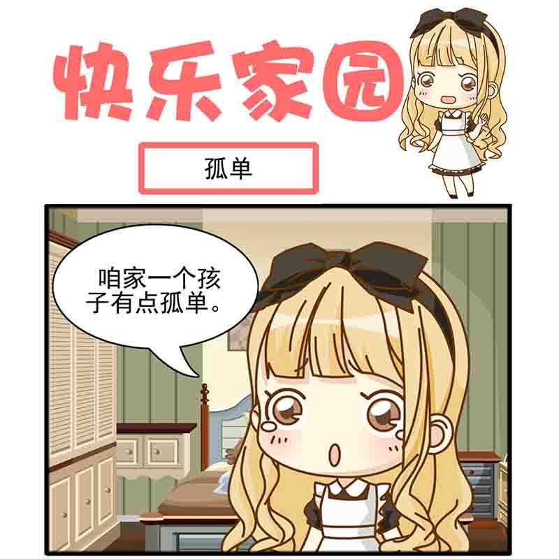 《快乐家园》快乐家园 第8集 第8页