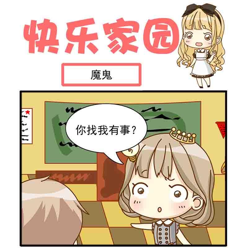 《快乐家园》快乐家园 第7集 第11页