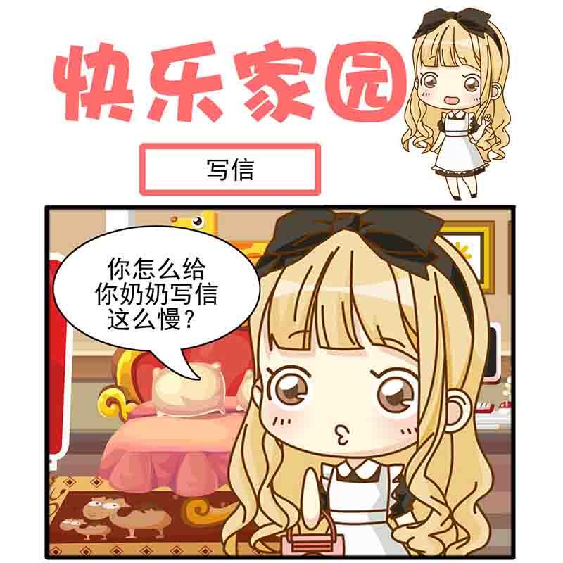 《快乐家园》快乐家园 第7集 第14页