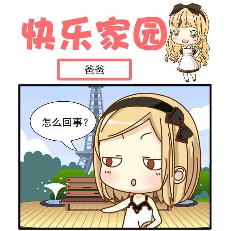 《快乐家园》快乐家园 第7集 第2页