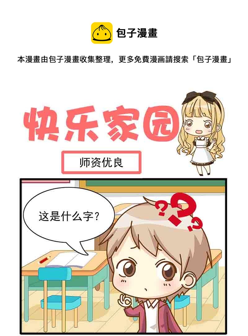 《快乐家园》快乐家园 第7集 第5页