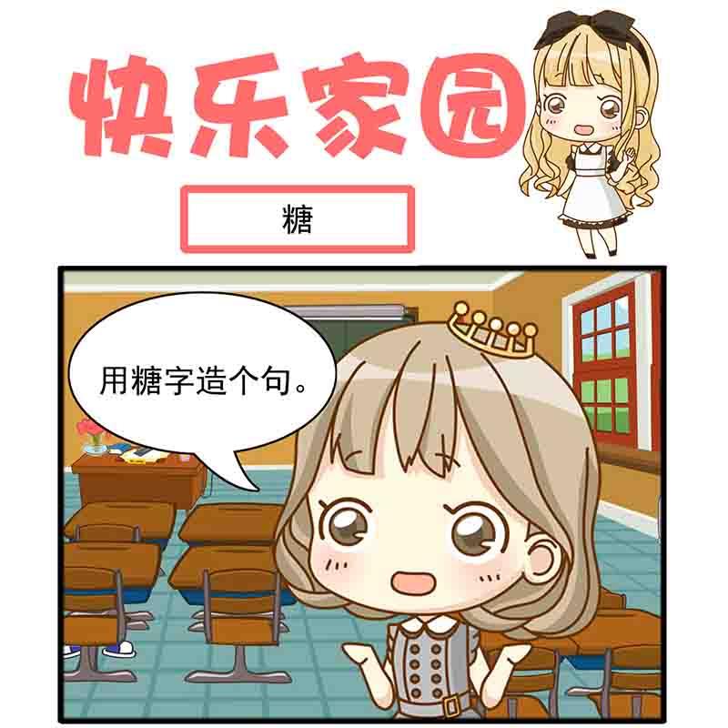 《快乐家园》快乐家园 第7集 第8页