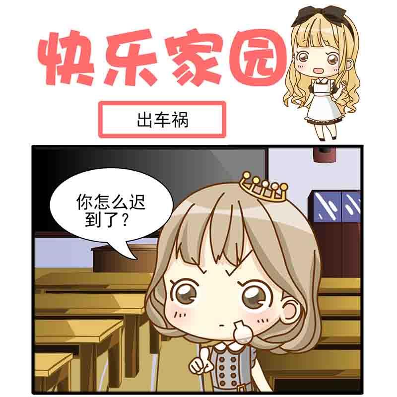 《快乐家园》快乐家园 第5集 第11页