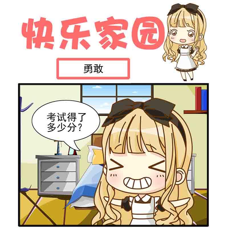 《快乐家园》快乐家园 第5集 第14页
