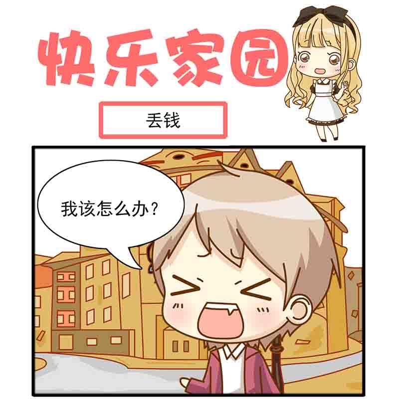 《快乐家园》快乐家园 第5集 第2页