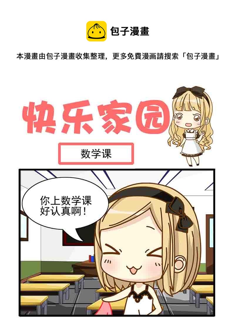 《快乐家园》快乐家园 第5集 第5页