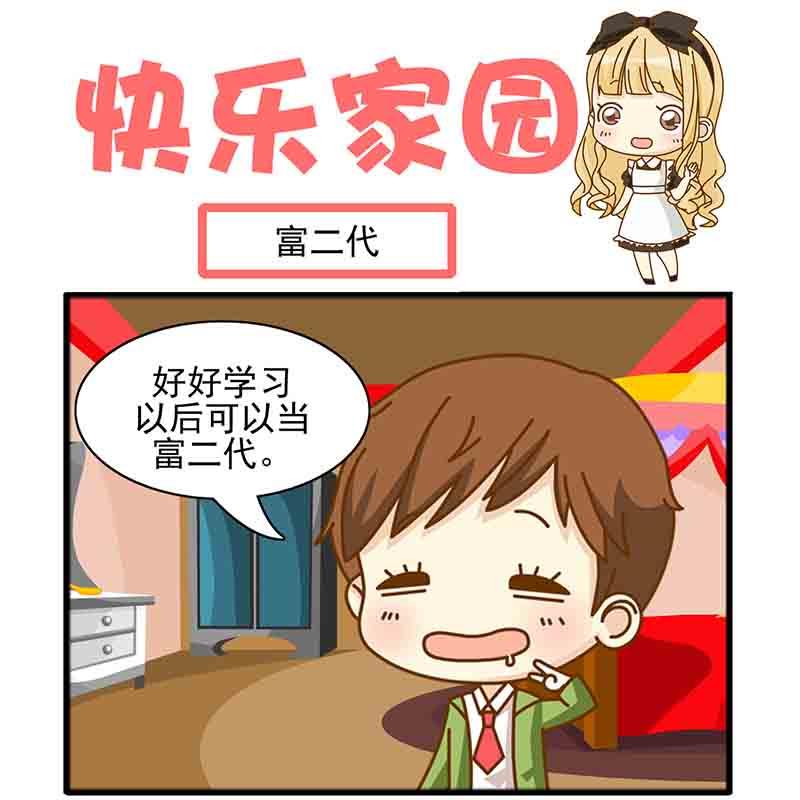 《快乐家园》快乐家园 第5集 第8页