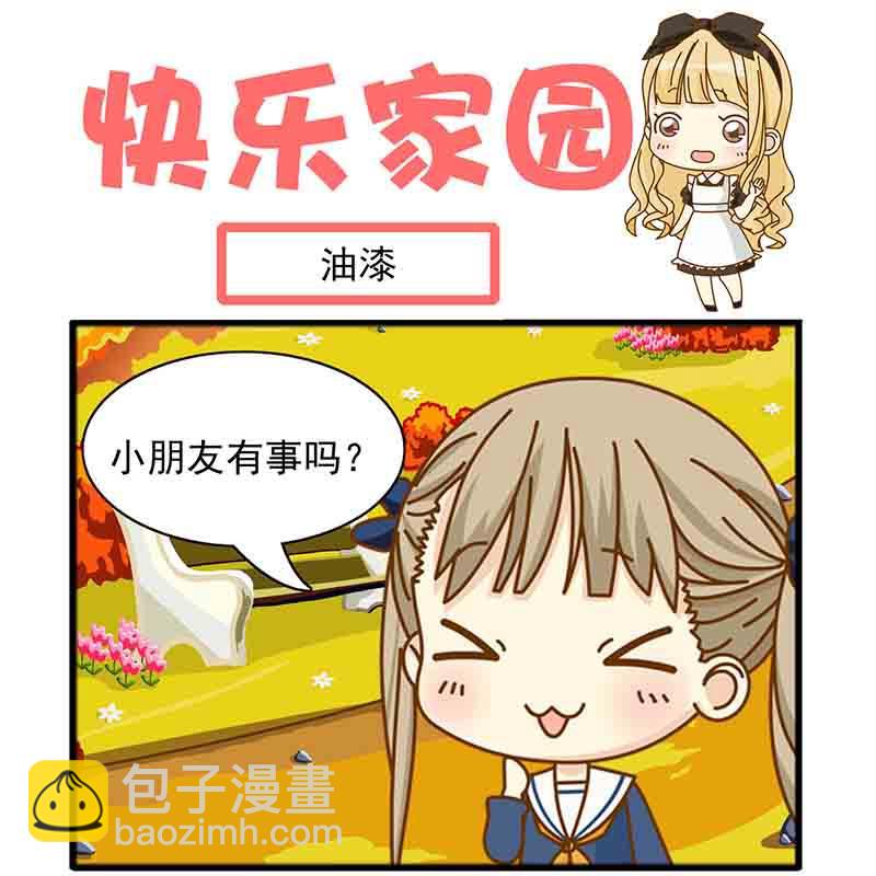 《快乐家园》快乐家园 第11集 第2页