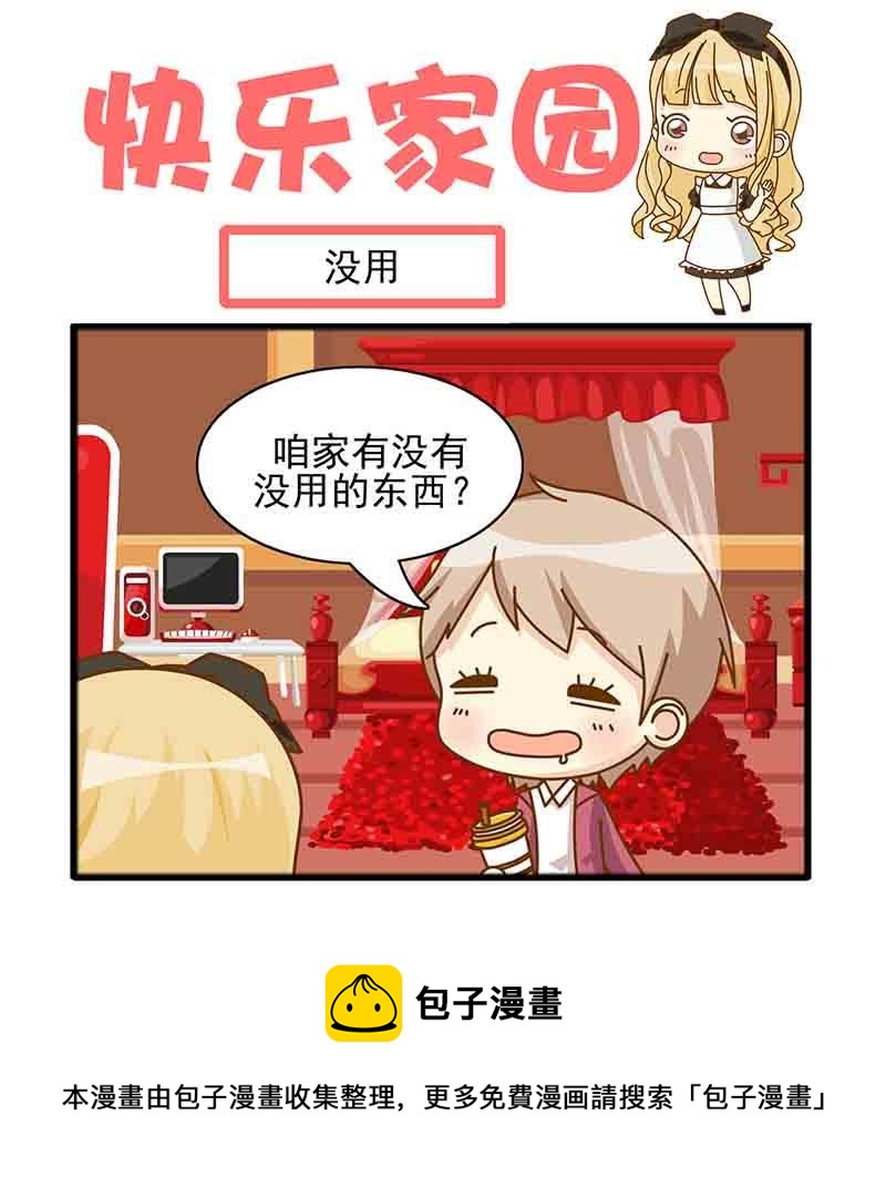 《快乐家园》快乐家园 第11集 第5页