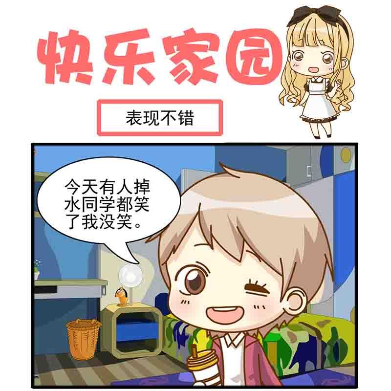 《快乐家园》快乐家园 第11集 第8页