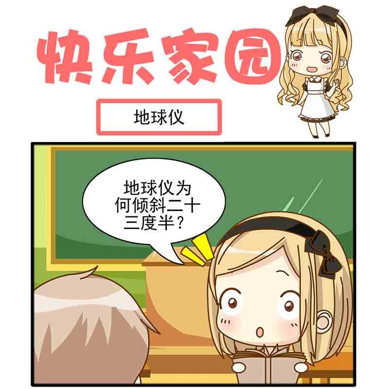 《快乐家园》快乐家园 第9集 第11页