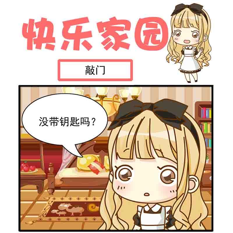 《快乐家园》快乐家园 第9集 第14页
