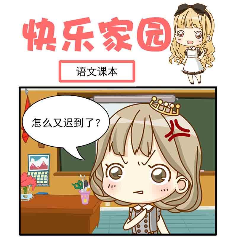 《快乐家园》快乐家园 第9集 第2页