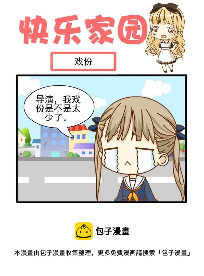 《快乐家园》快乐家园 第9集 第5页