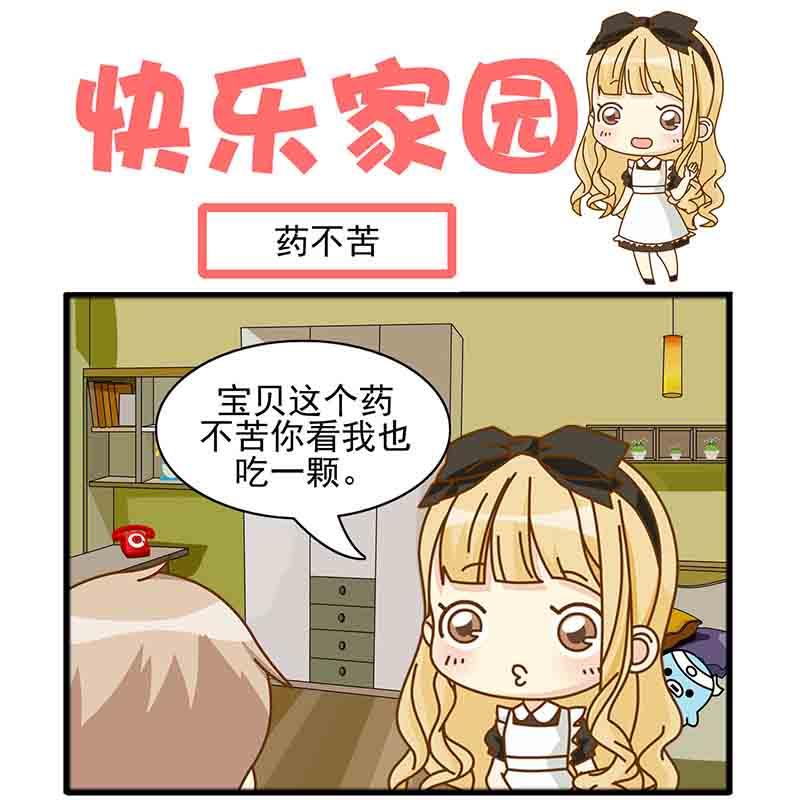 《快乐家园》快乐家园 第9集 第8页