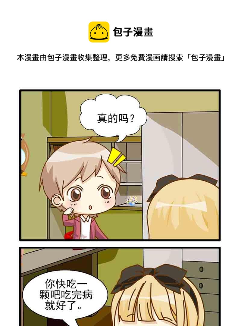 《快乐家园》快乐家园 第9集 第9页