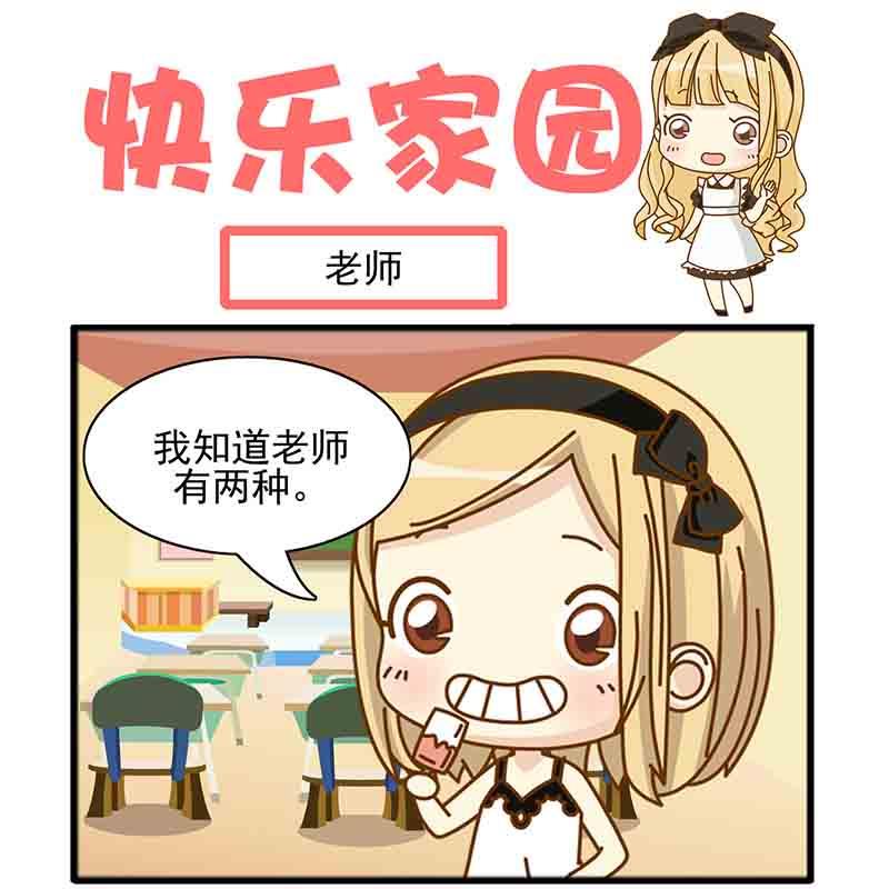 《快乐家园》快乐家园 第12集 第11页