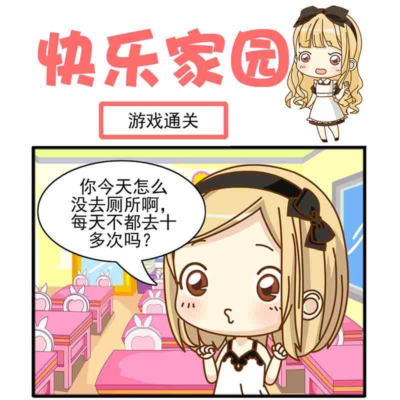 《快乐家园》快乐家园 第12集 第14页