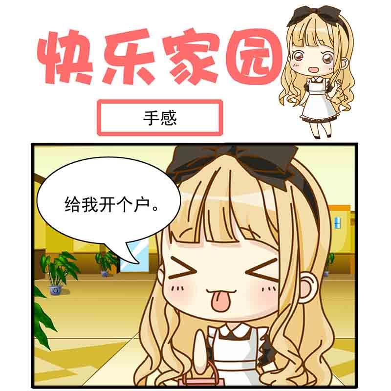 《快乐家园》快乐家园 第12集 第2页
