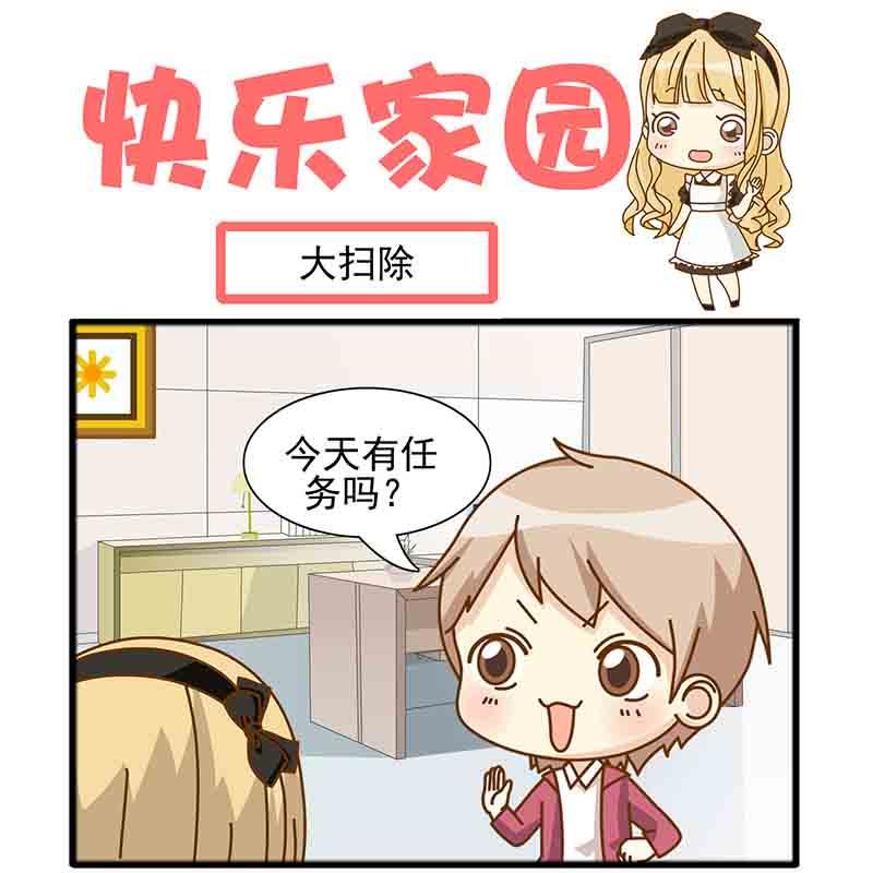 《快乐家园》快乐家园 第12集 第8页