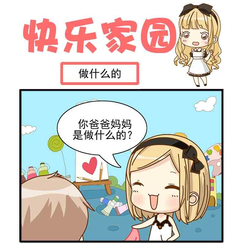 《快乐家园》快乐家园 第10集 第11页
