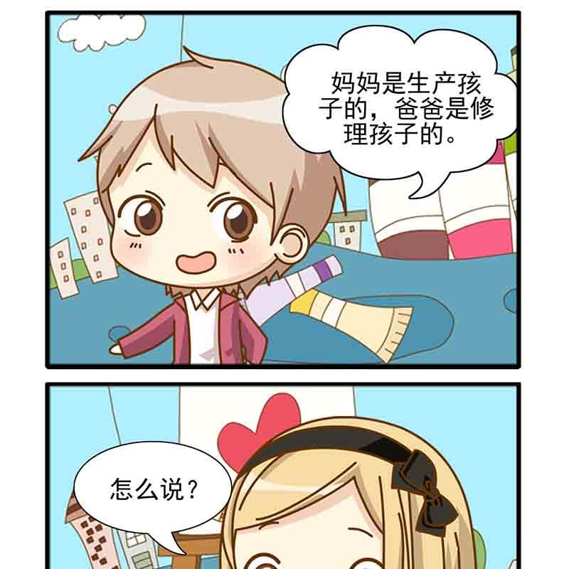 《快乐家园》快乐家园 第10集 第12页