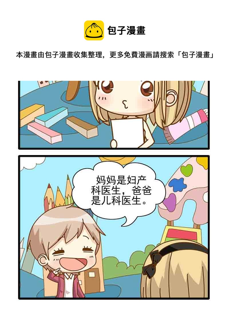 《快乐家园》快乐家园 第10集 第13页
