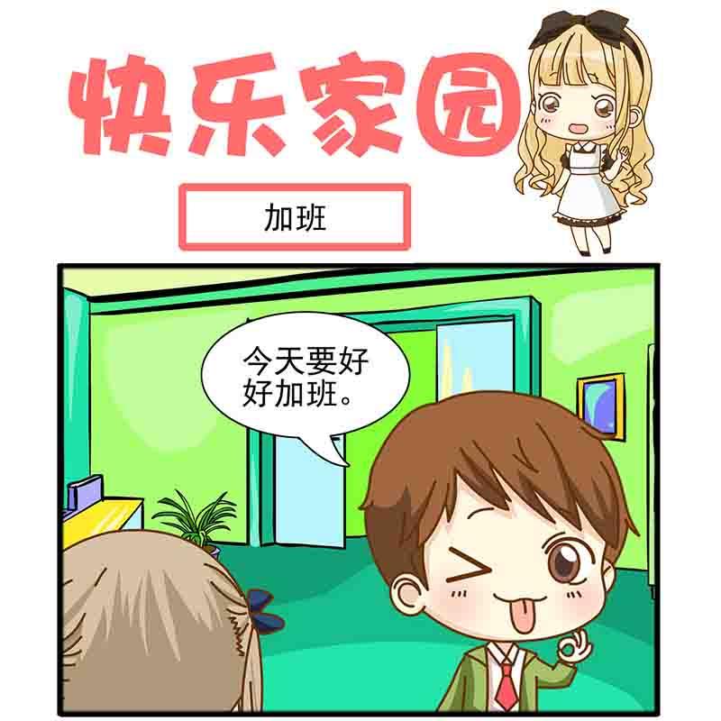 《快乐家园》快乐家园 第10集 第2页