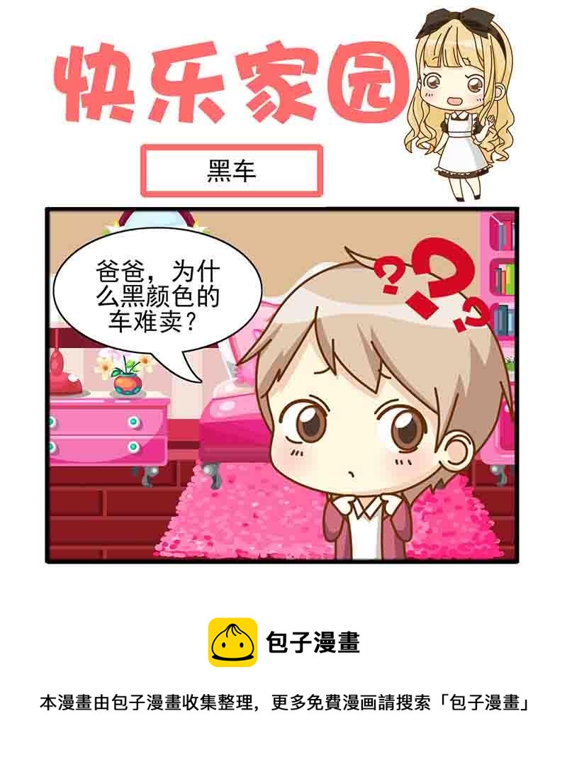 《快乐家园》快乐家园 第10集 第5页