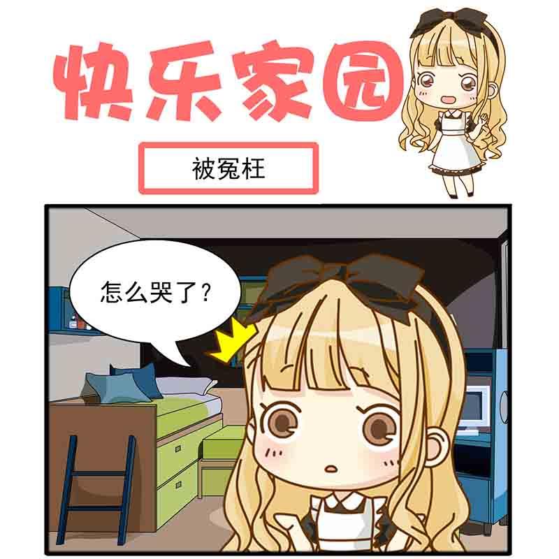 《快乐家园》快乐家园 第10集 第8页