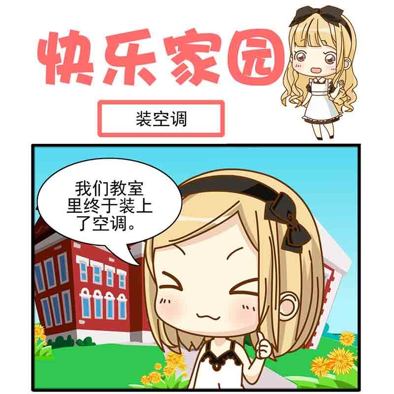《快乐家园》快乐家园 第13集 第14页