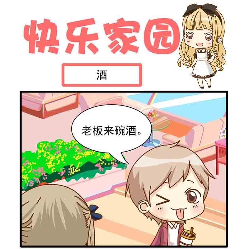 《快乐家园》快乐家园 第13集 第2页