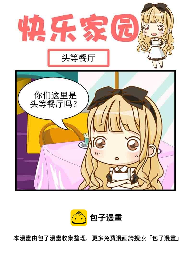 《快乐家园》快乐家园 第13集 第5页