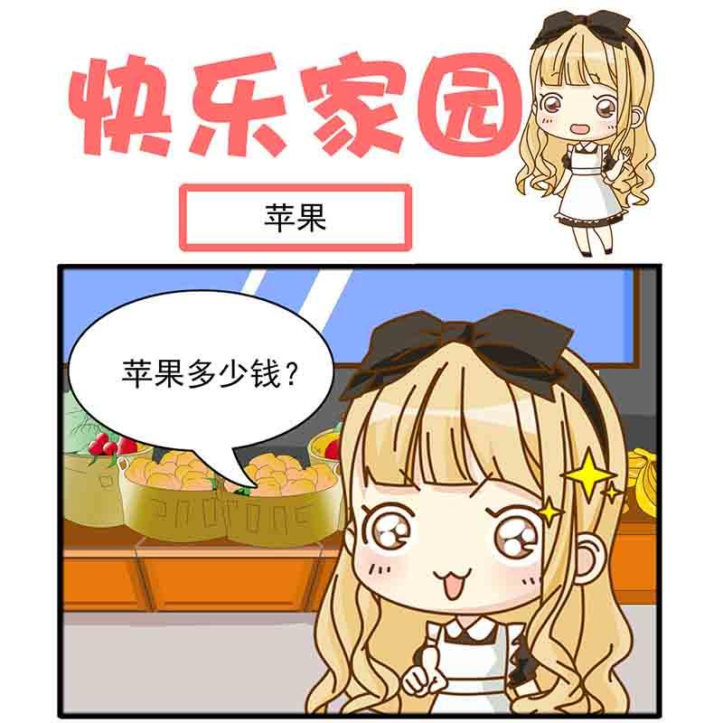 《快乐家园》快乐家园 第13集 第8页