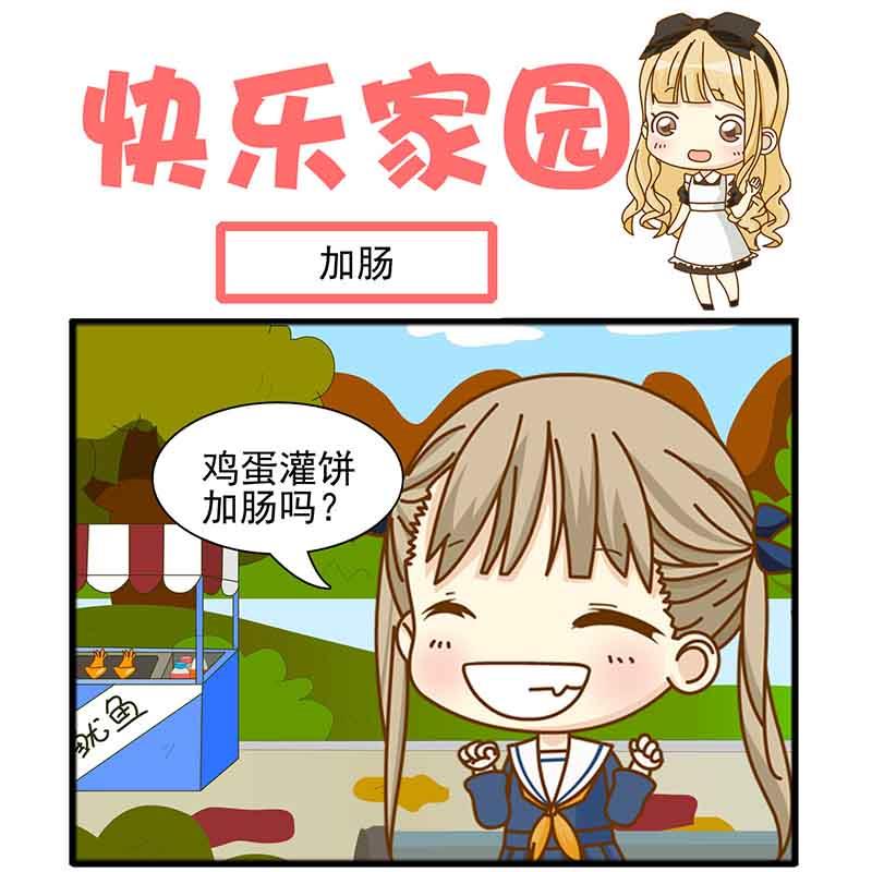 《快乐家园》快乐家园 第15集 第11页
