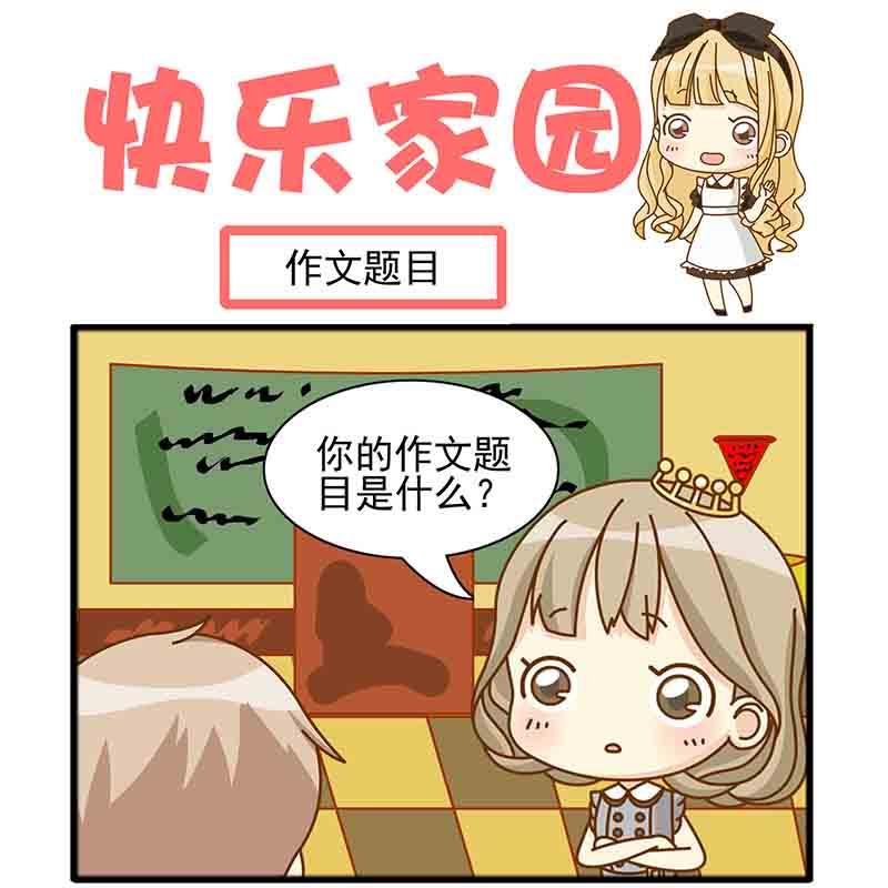《快乐家园》快乐家园 第15集 第14页