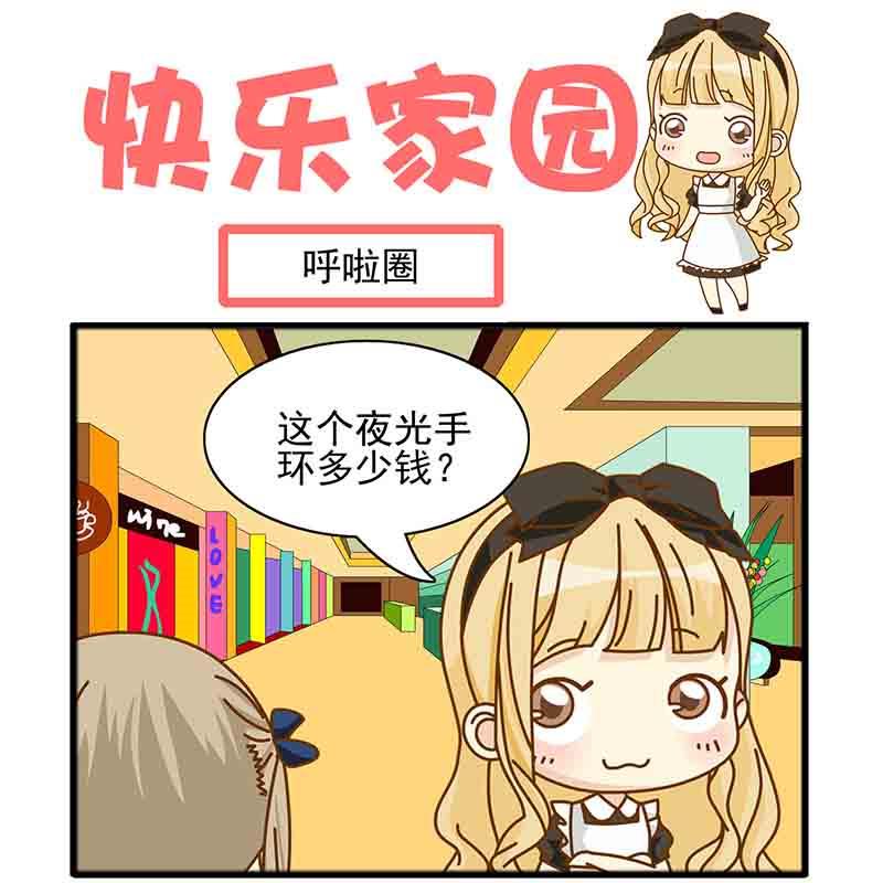 《快乐家园》快乐家园 第15集 第2页