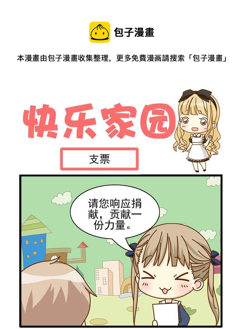 《快乐家园》快乐家园 第15集 第5页