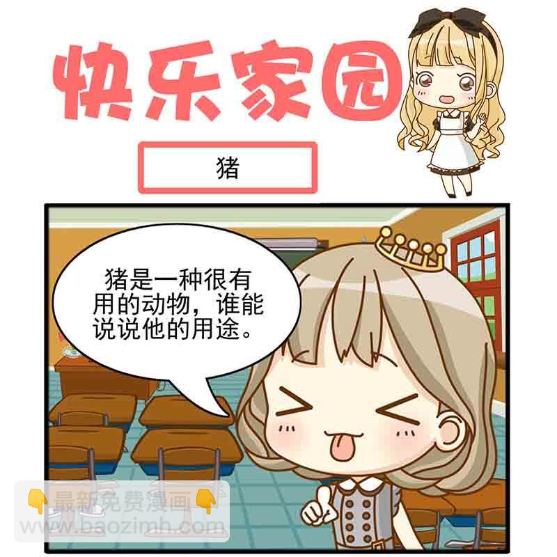 《快乐家园》快乐家园 第15集 第8页