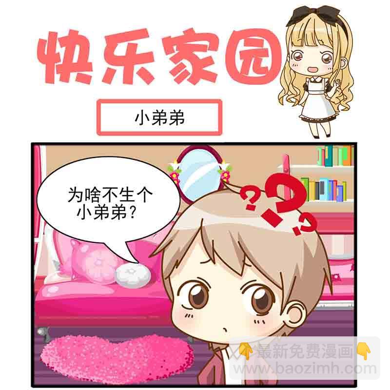 《快乐家园》快乐家园 第14集 第11页