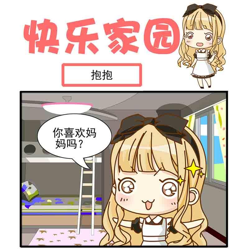 《快乐家园》快乐家园 第14集 第14页
