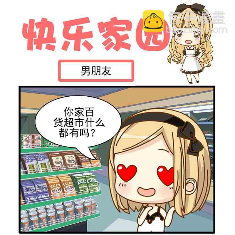 《快乐家园》快乐家园 第14集 第2页