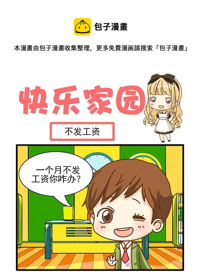 《快乐家园》快乐家园 第14集 第5页