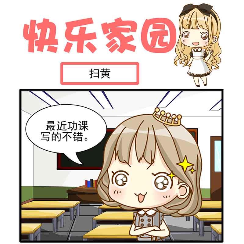《快乐家园》快乐家园 第16集 第11页