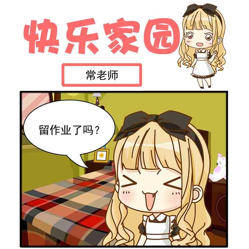 《快乐家园》快乐家园 第16集 第14页