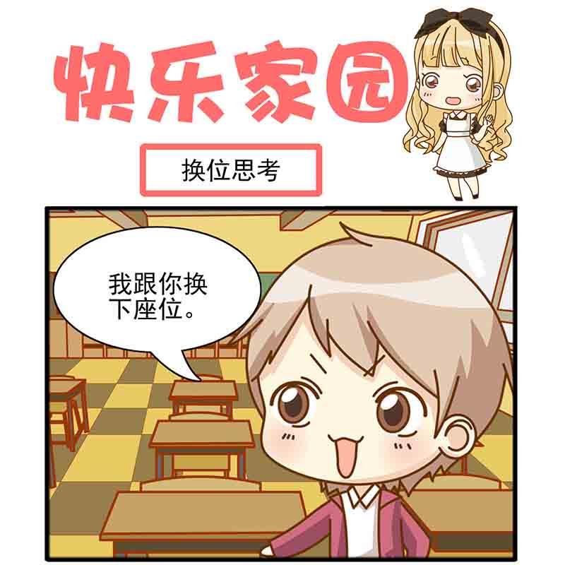 《快乐家园》快乐家园 第16集 第2页