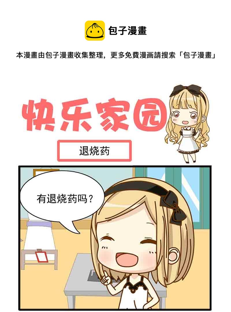 《快乐家园》快乐家园 第16集 第5页