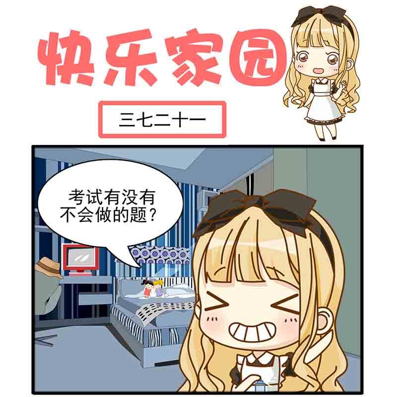 《快乐家园》快乐家园 第16集 第8页
